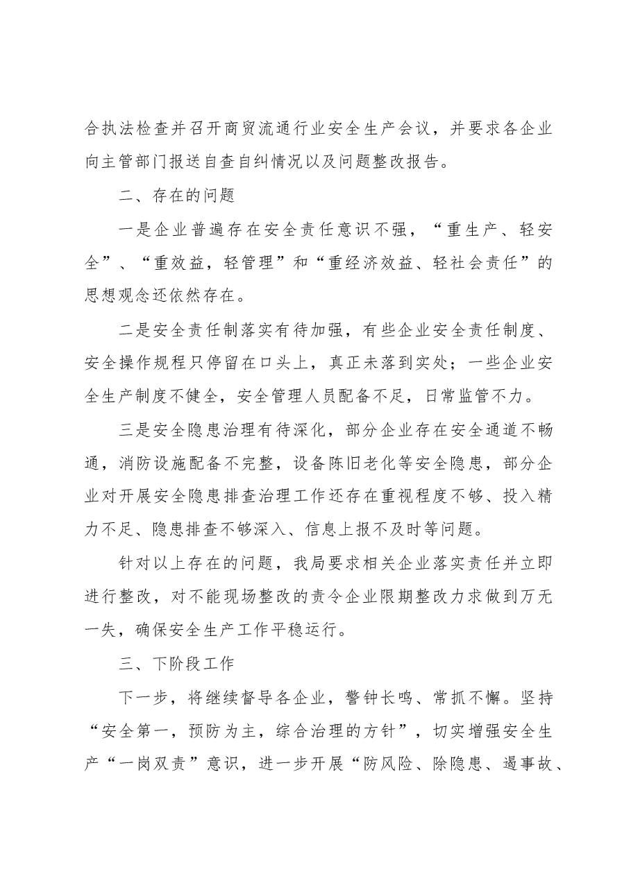 百日安全专项整治行动工作总结.docx，第3页预览