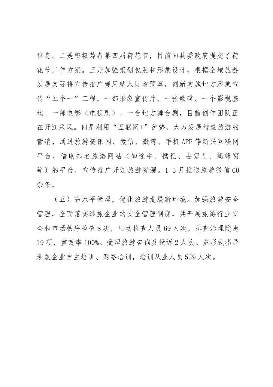 县旅游局2017年上半年工作总结.docx,第4页预览