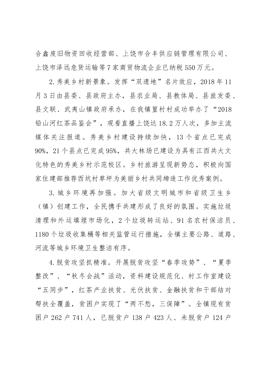 2018年武夷山镇工作总结和2019年工作打算.docx,第2页预览