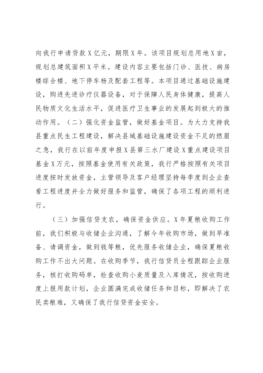 X县银行行长2020年度述职报告.doc,第4页预览