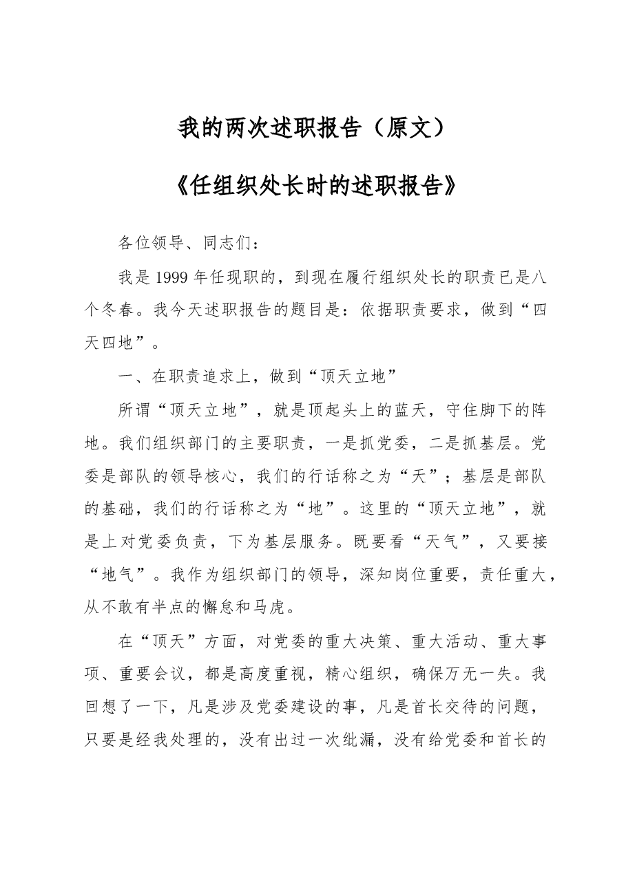值得学习:我的两次述职报告(附方法).docx,第1页预览