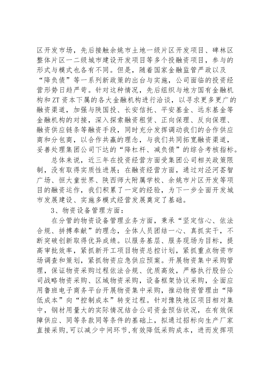 中铁某处总经理三年任期述职报告.docx，第3页预览