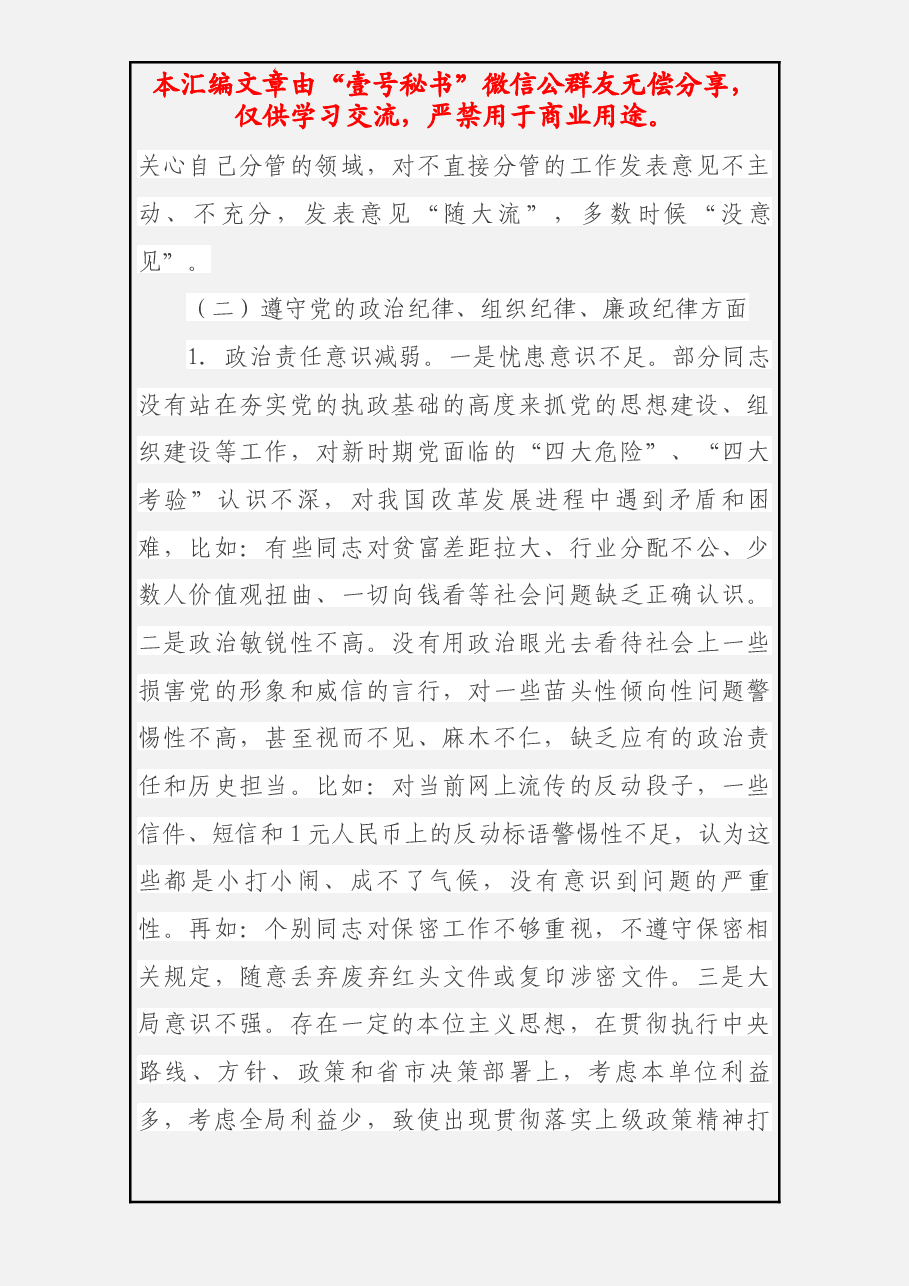 班子对照检查材料.docx,第3页预览
