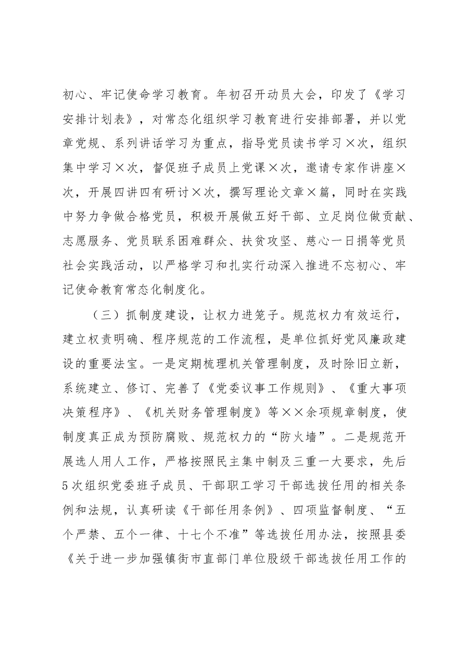 X党委书记述责述廉报告.docx,第4页预览