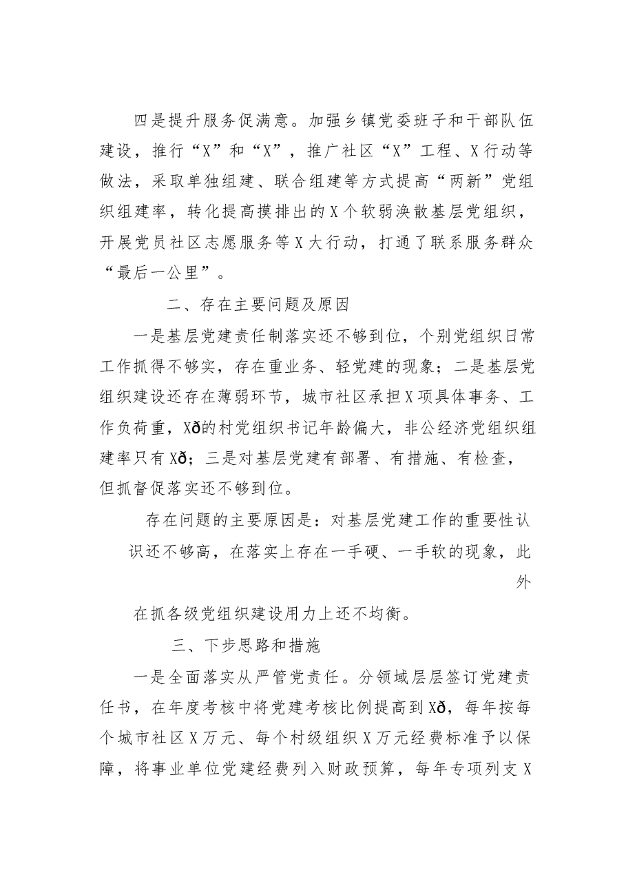 (12篇)党建工作述职报告材料范文赏析.docx,第3页预览