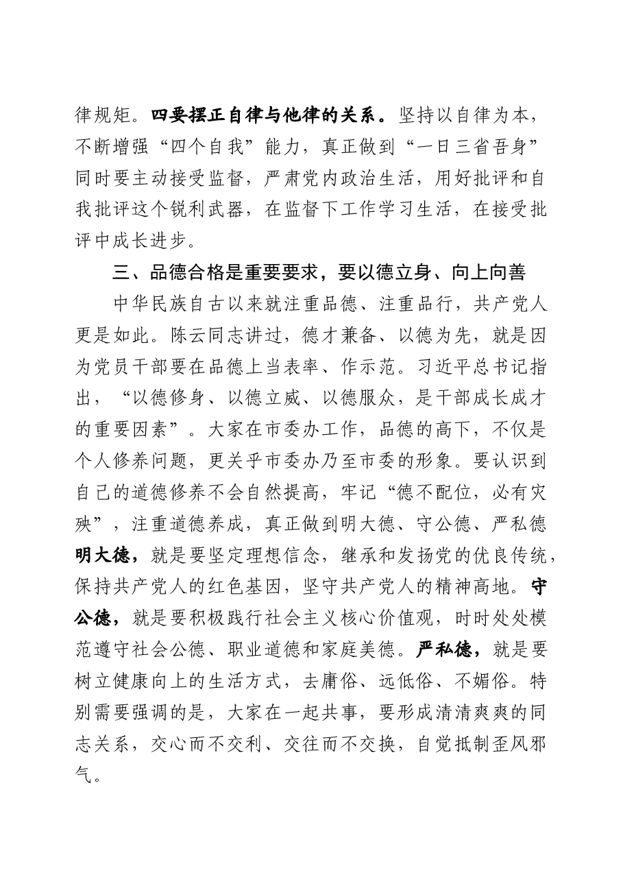 在市委办公室第一党支部专题组织生活会上的讲话.docx,第4页预览