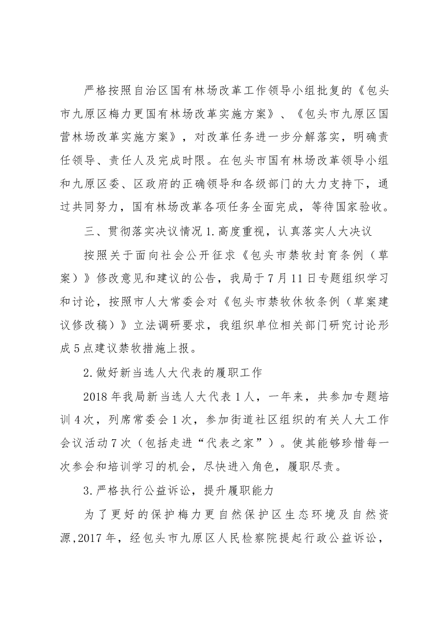 区林业局局长述职报告.docx,第4页预览