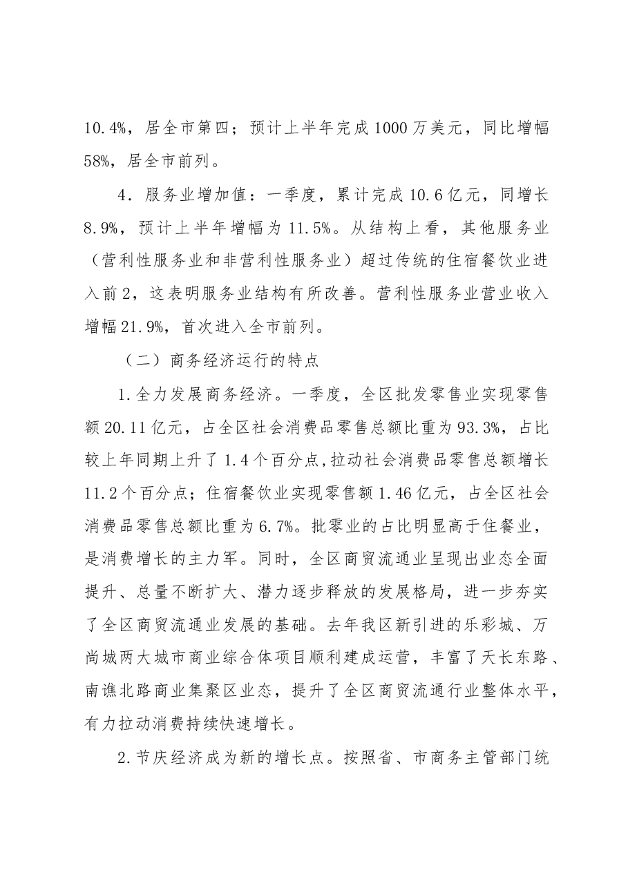 区商务局2017年度上半年工作总结及下半年工作打算.docx,第2页预览