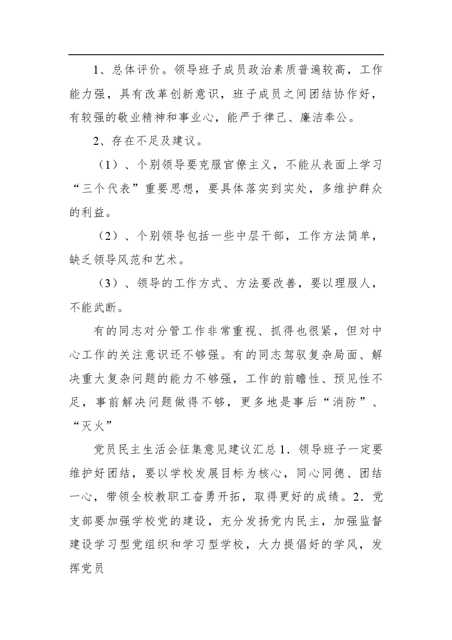 民主生活会对领导班子批评意见清单.docx,第3页预览