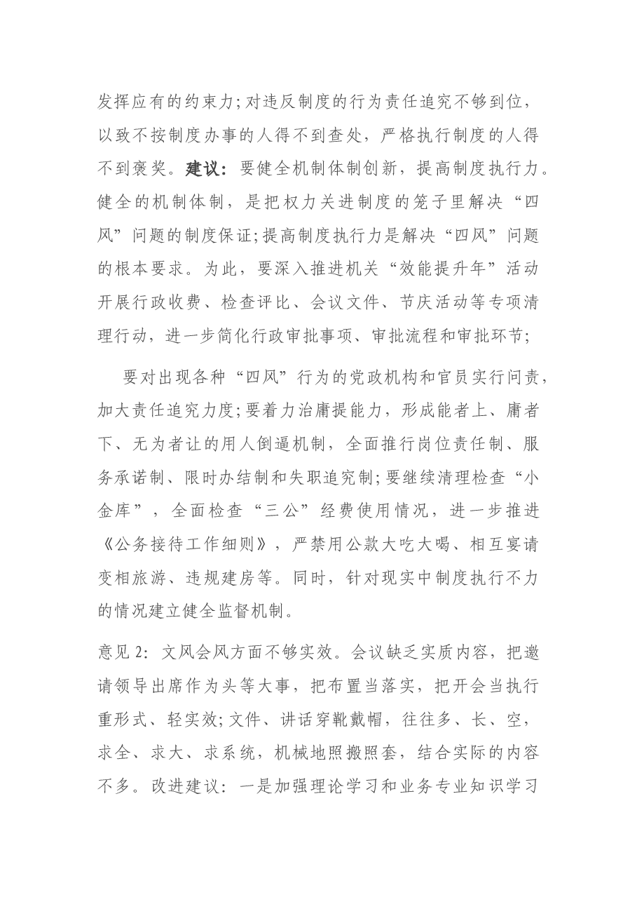 组织生活会班子成员一对一谈心交流记录.docx,第3页预览