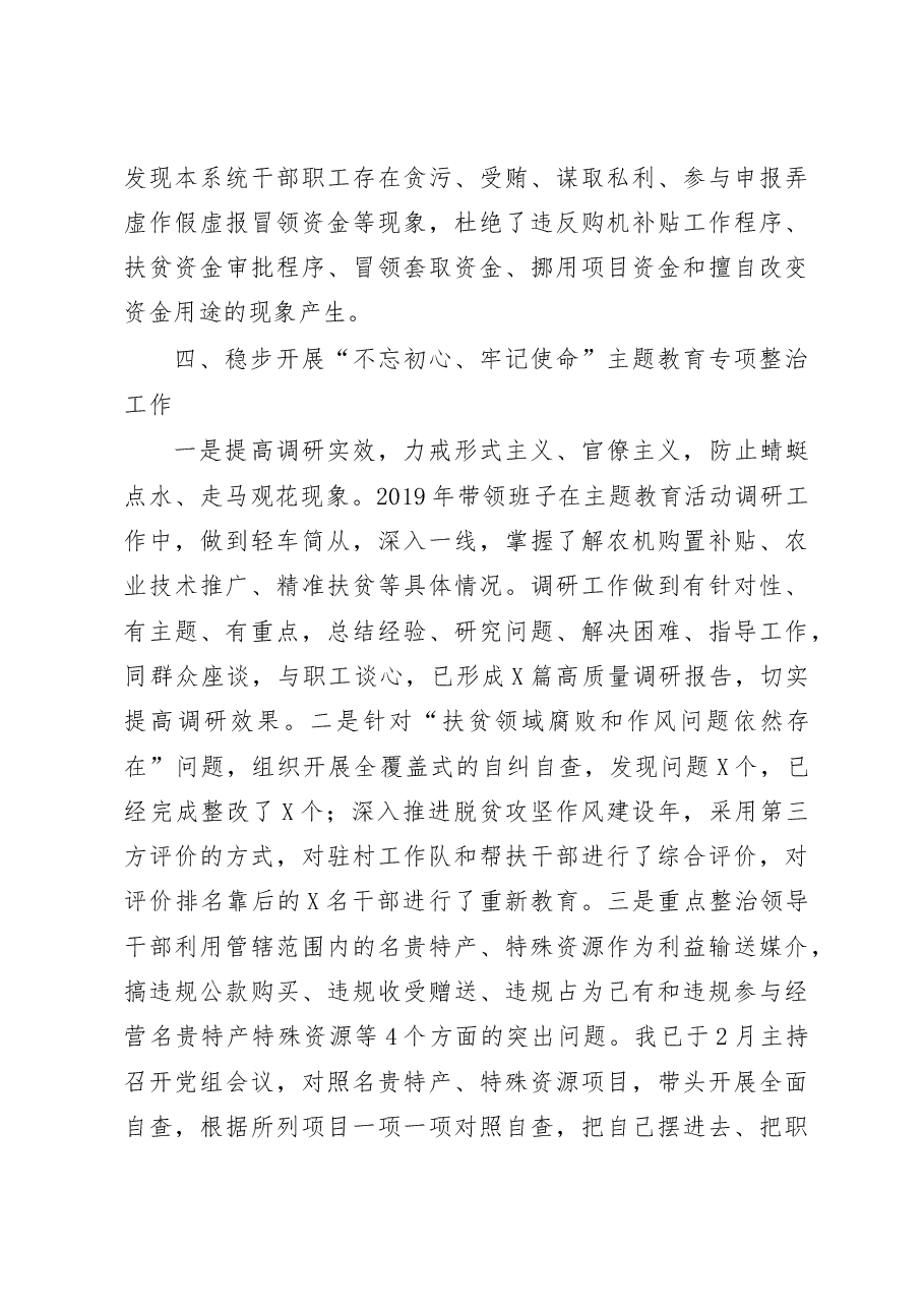 落实管党治党主体责任述职报告.docx,第4页预览
