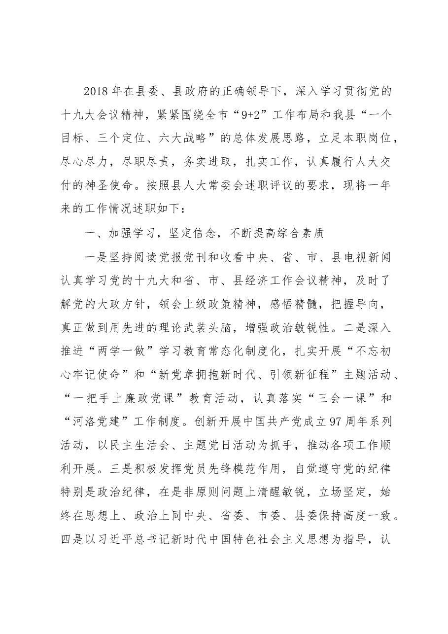 公共资源交易中心主任述职报告.docx,第1页预览