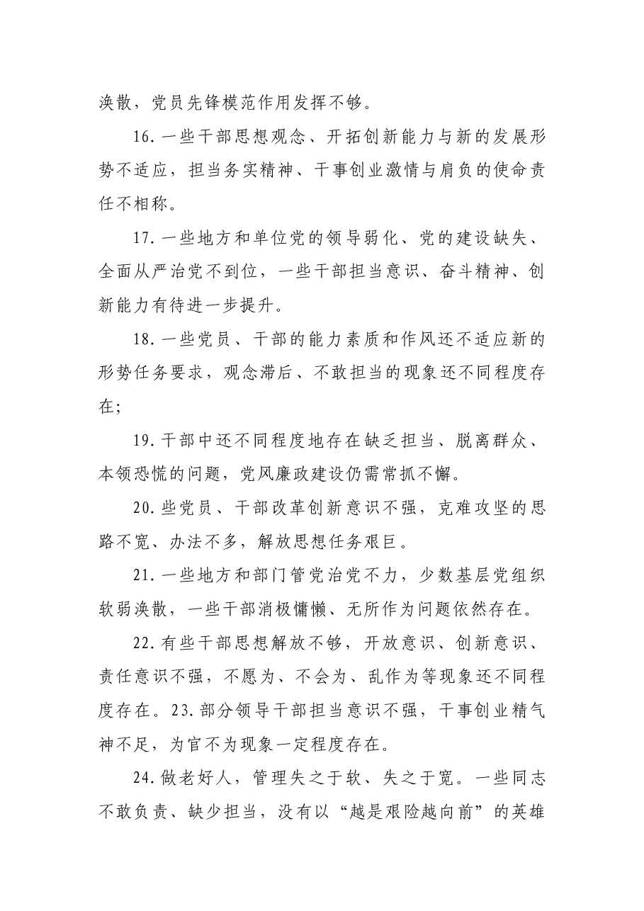 (216条)最新对照检查材料问题汇编.docx,第3页预览