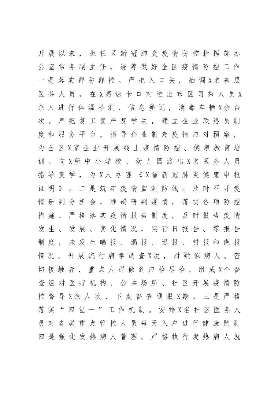 班子述职述廉述学报告.docx,第4页预览
