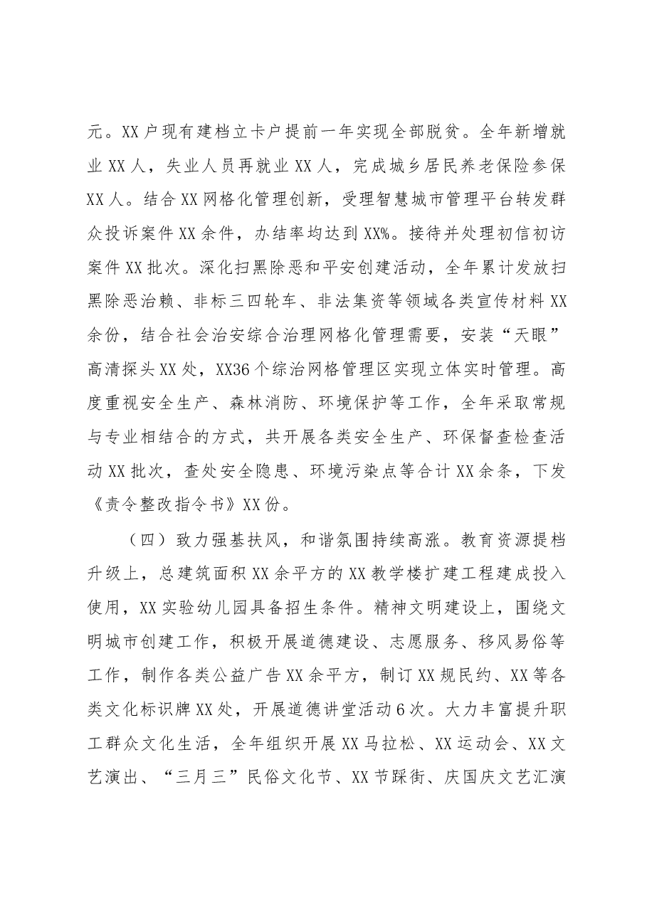 领导班子述职述责述廉述学述法报告.docx，第4页预览