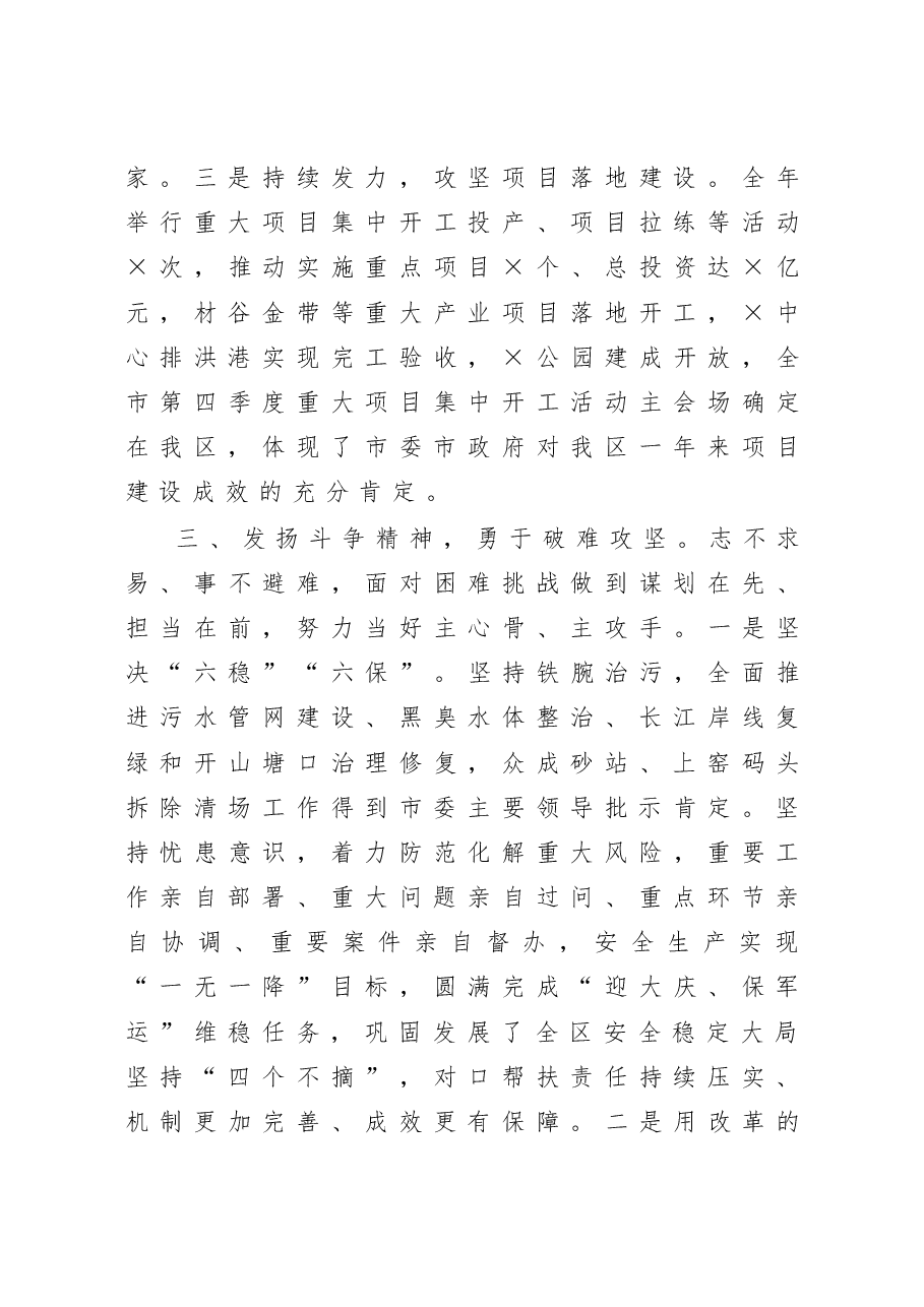 党委书记述职述廉报告.docx,第4页预览