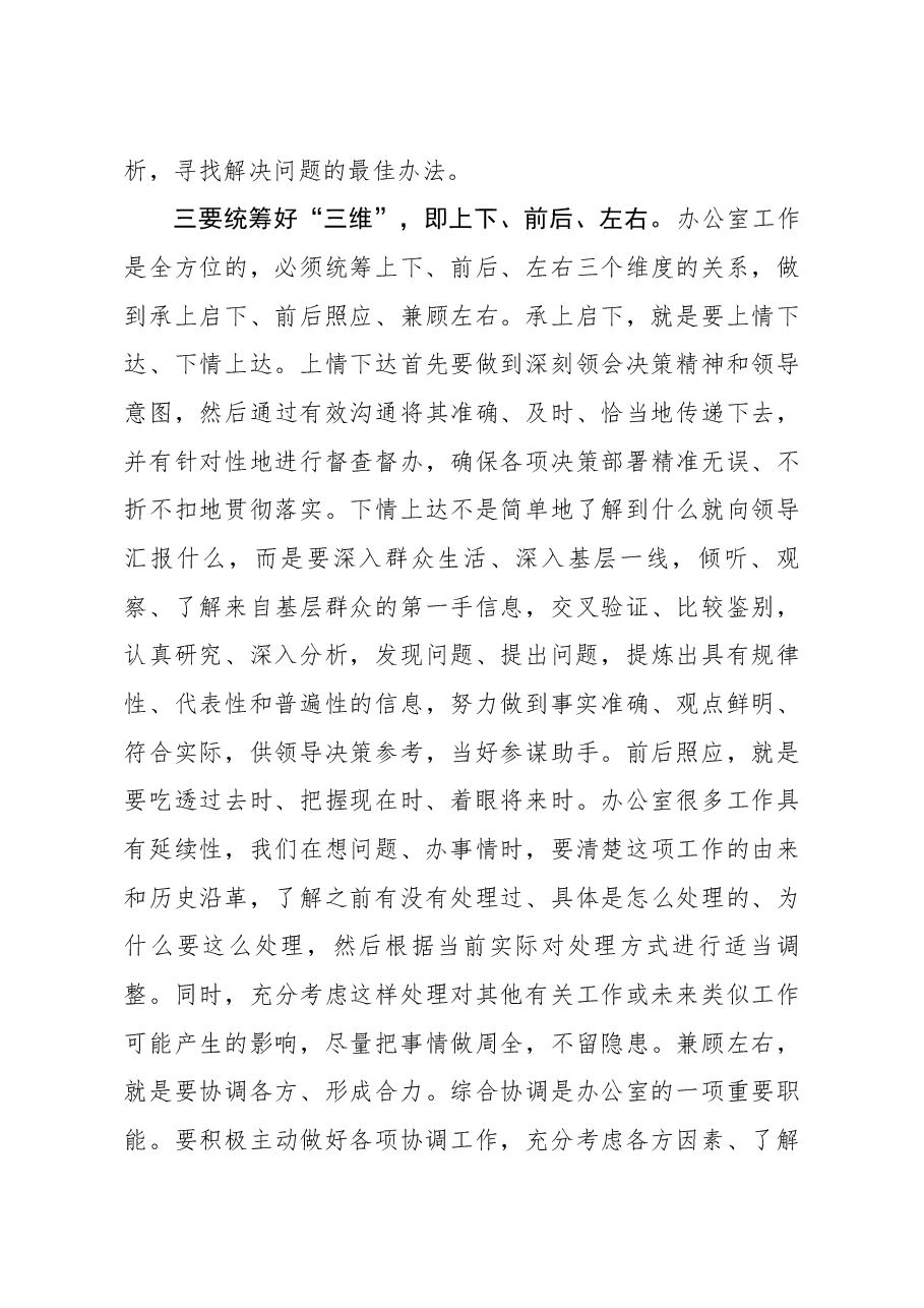 领导参加组织生活会时的讲话.docx，第4页预览