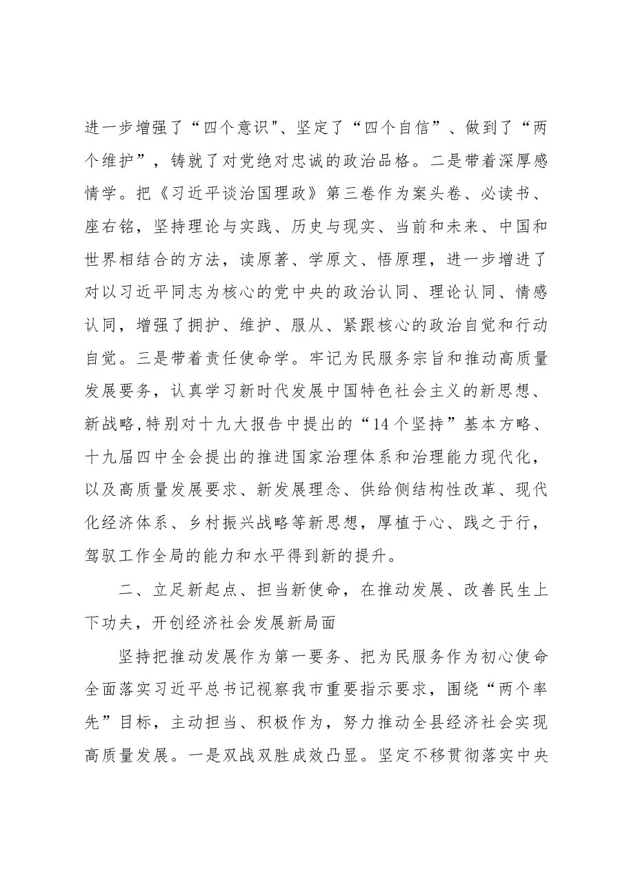 县长2020年述学述职述廉述法报告.docx,第2页预览