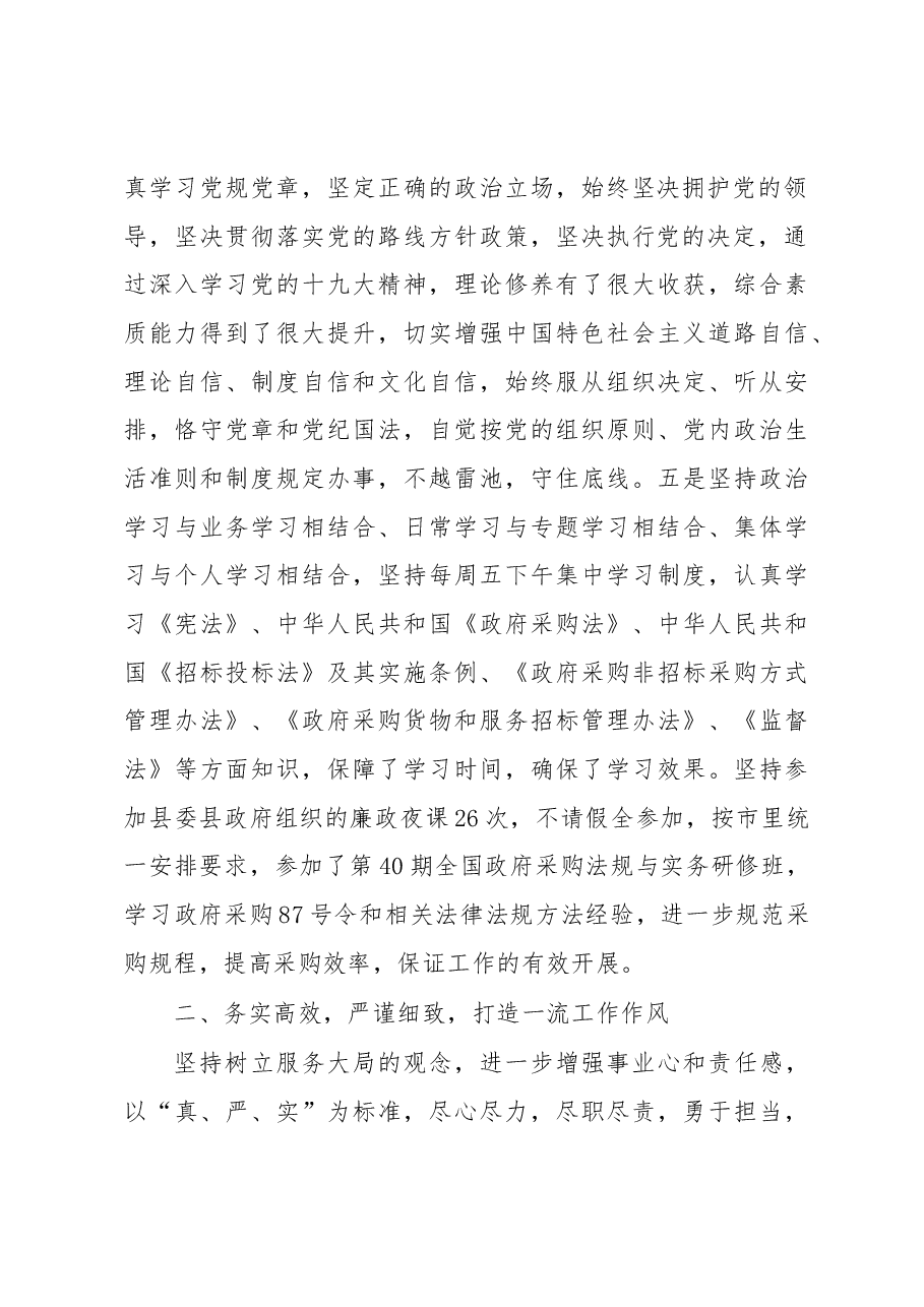 公共资源交易中心主任述职报告.docx,第2页预览