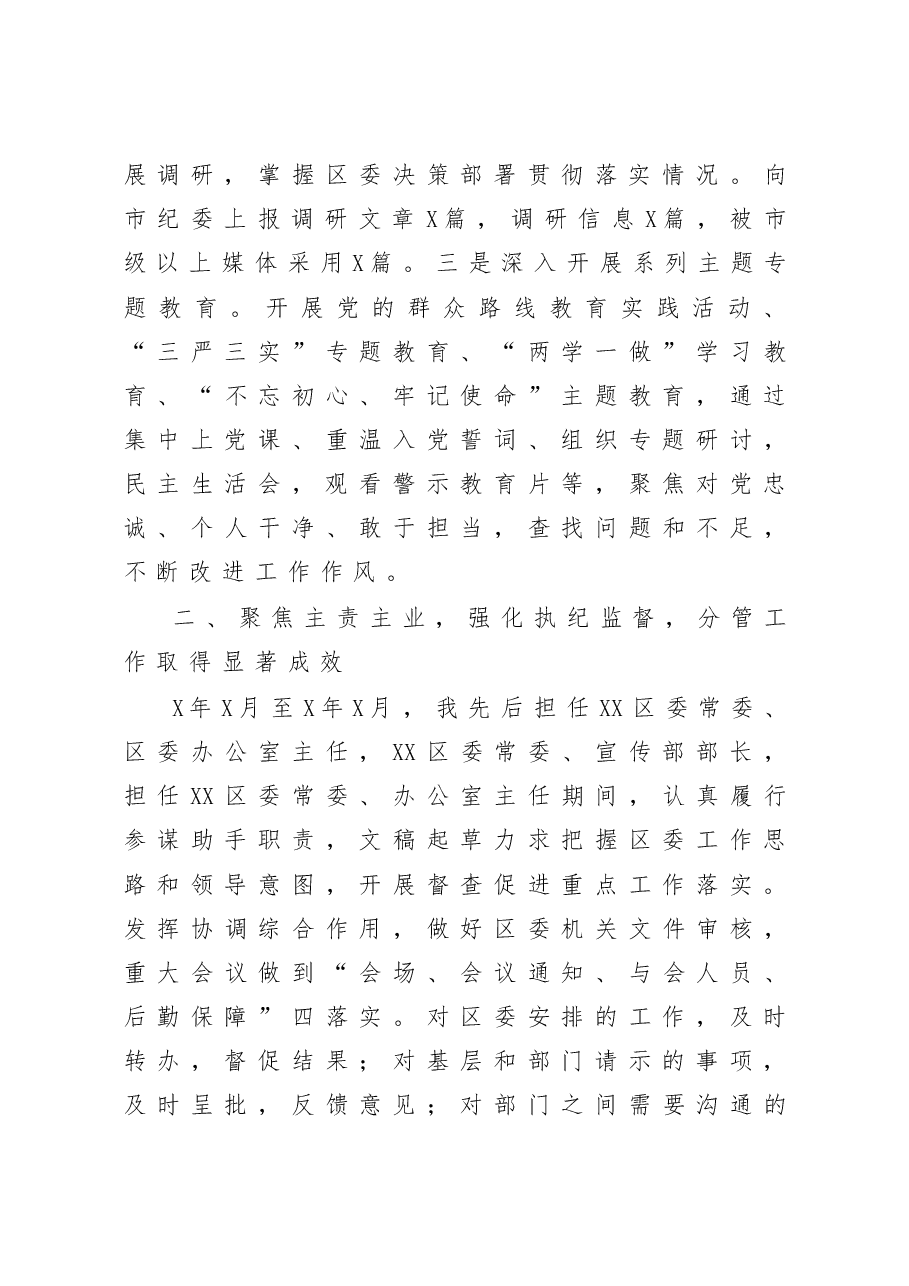 纪委书记述职述廉报告.docx,第3页预览