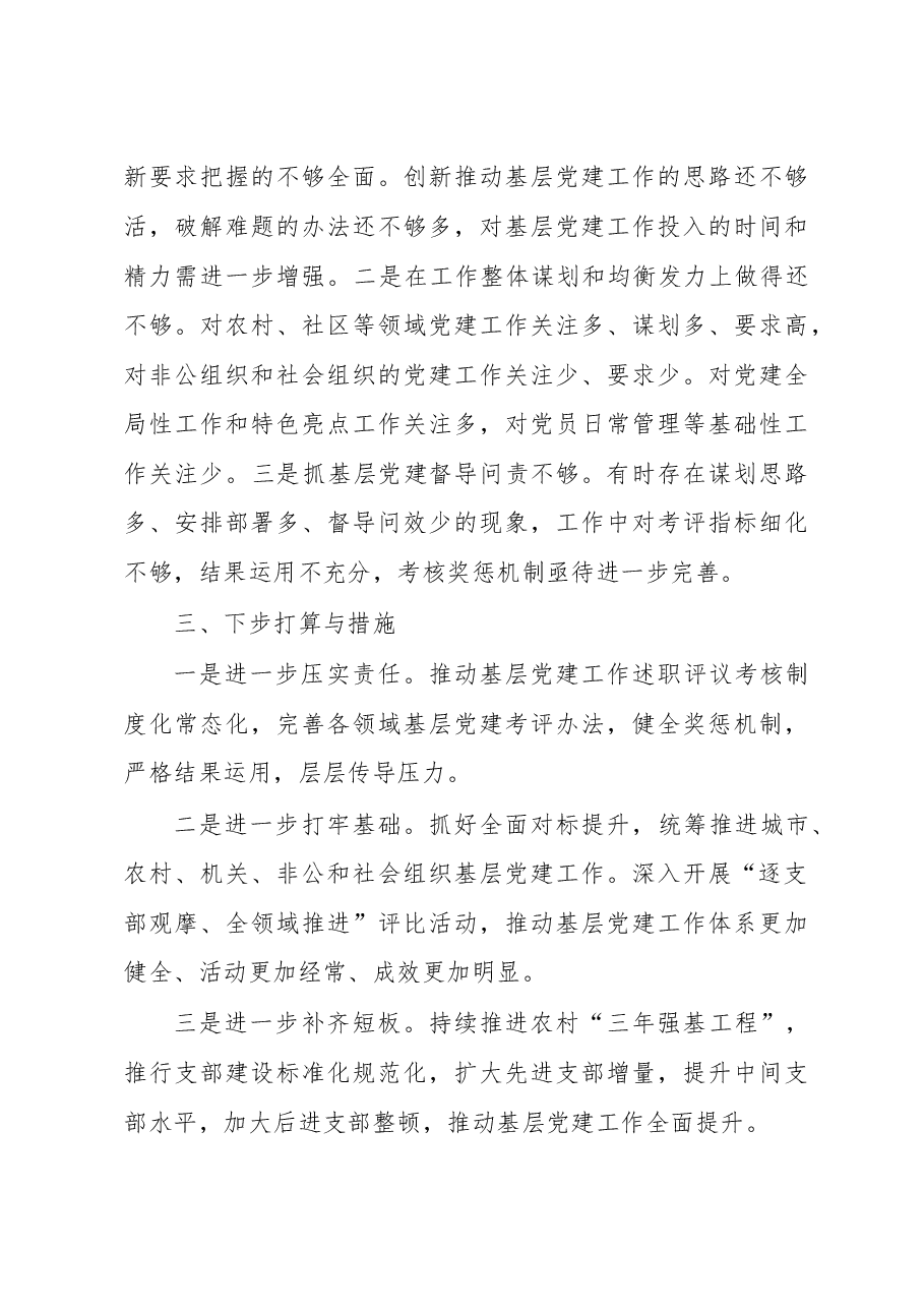 党建工作述职报告.doc,第4页预览