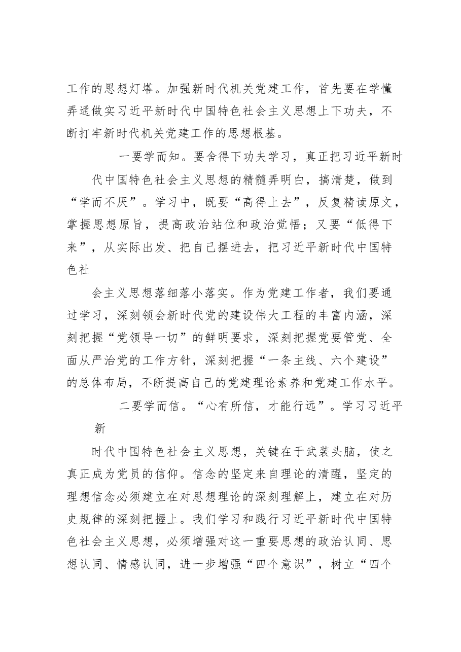 （15篇）述职会议点评主持讲话材料范文赏析.docx，第4页预览