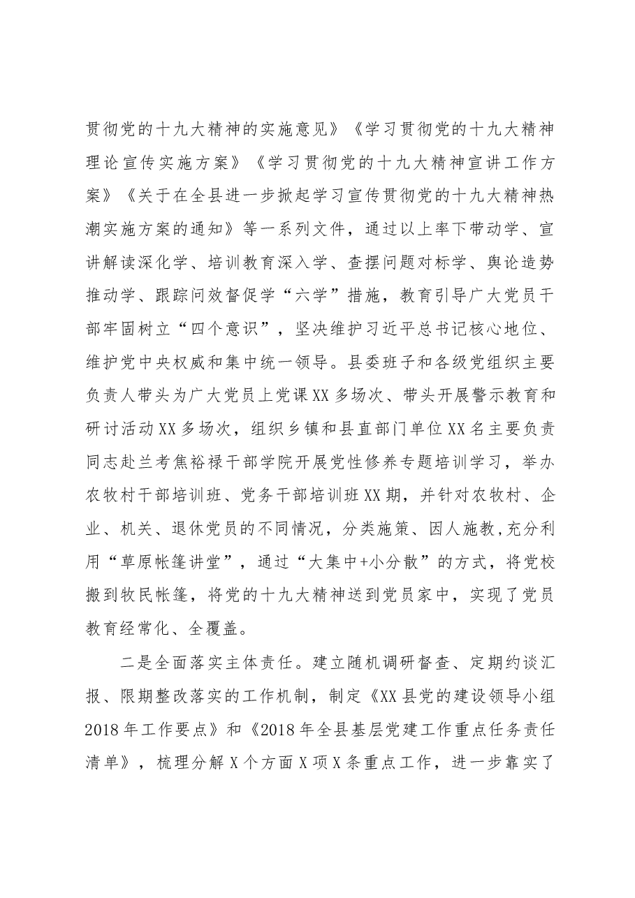 中共XX县委2018年工作总结.docx,第2页预览