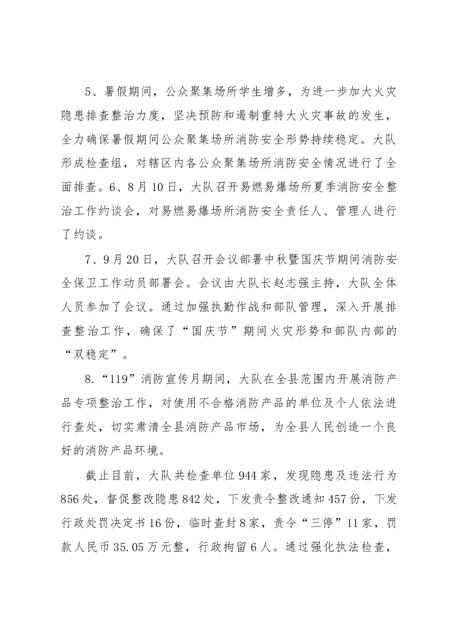 公安消防大队2017年度工作总结及2018年工作计划.doc,第3页预览