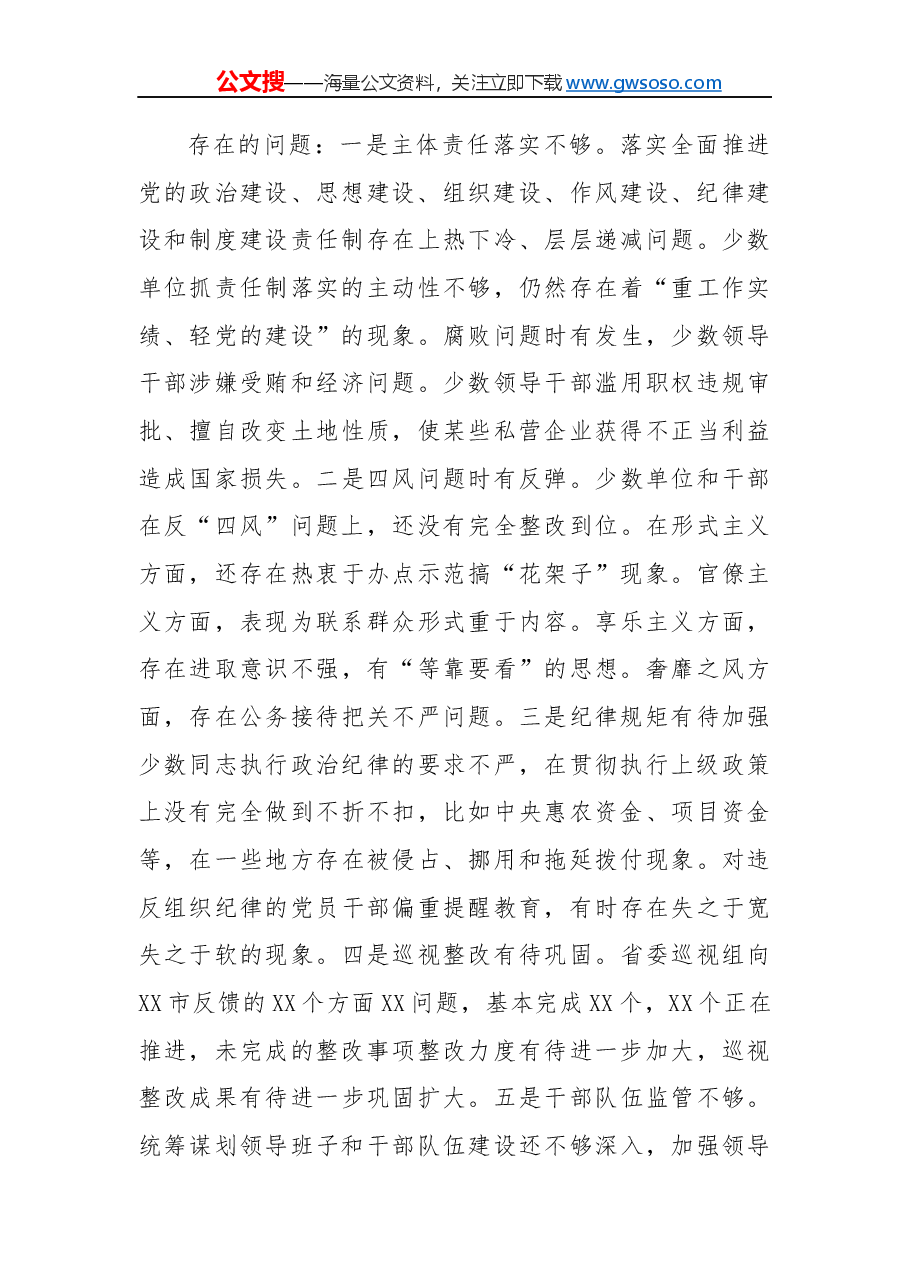“不忘初心,牢记使命”专题教育对照检查材料(二).docx,第4页预览