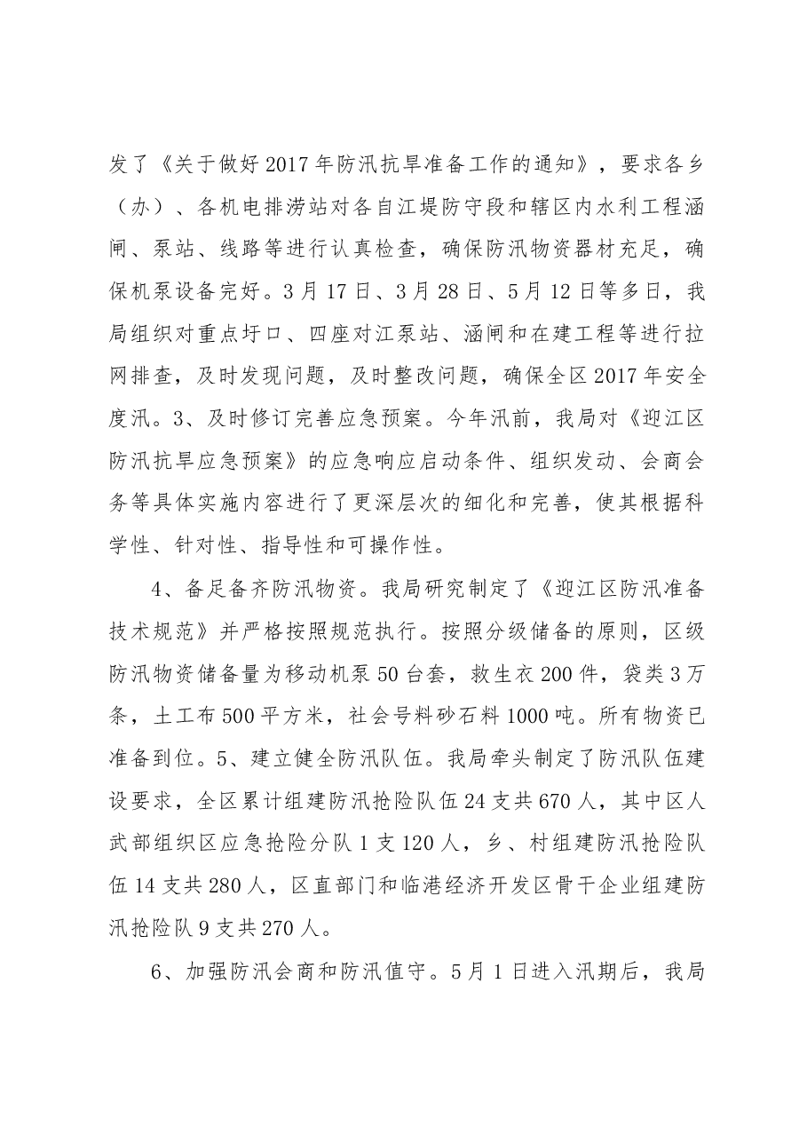 区水利局2017年上半年工作总结 和下半年工作安排.docx,第2页预览