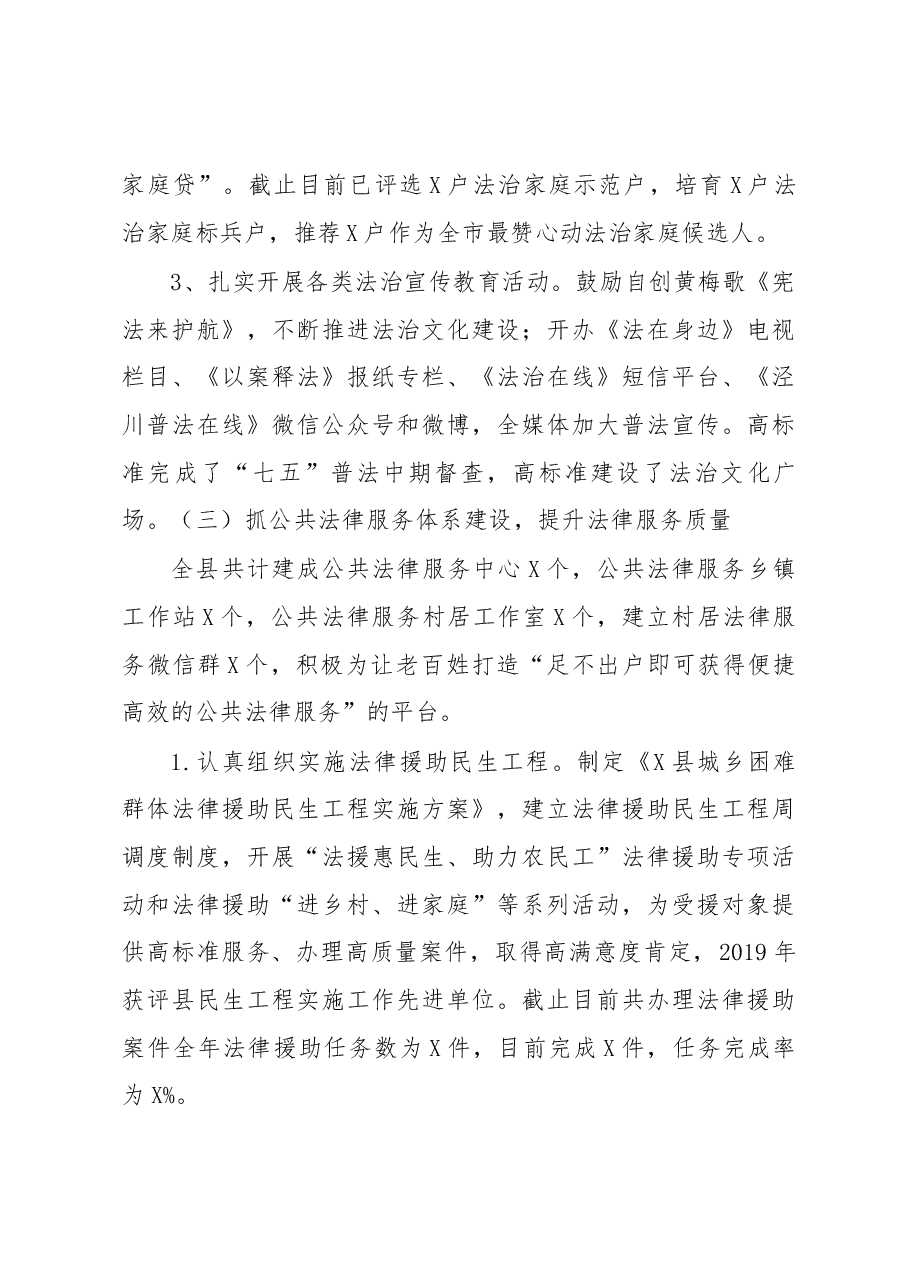 县司法局2019年度工作总结和2020年度工作计划.docx,第3页预览