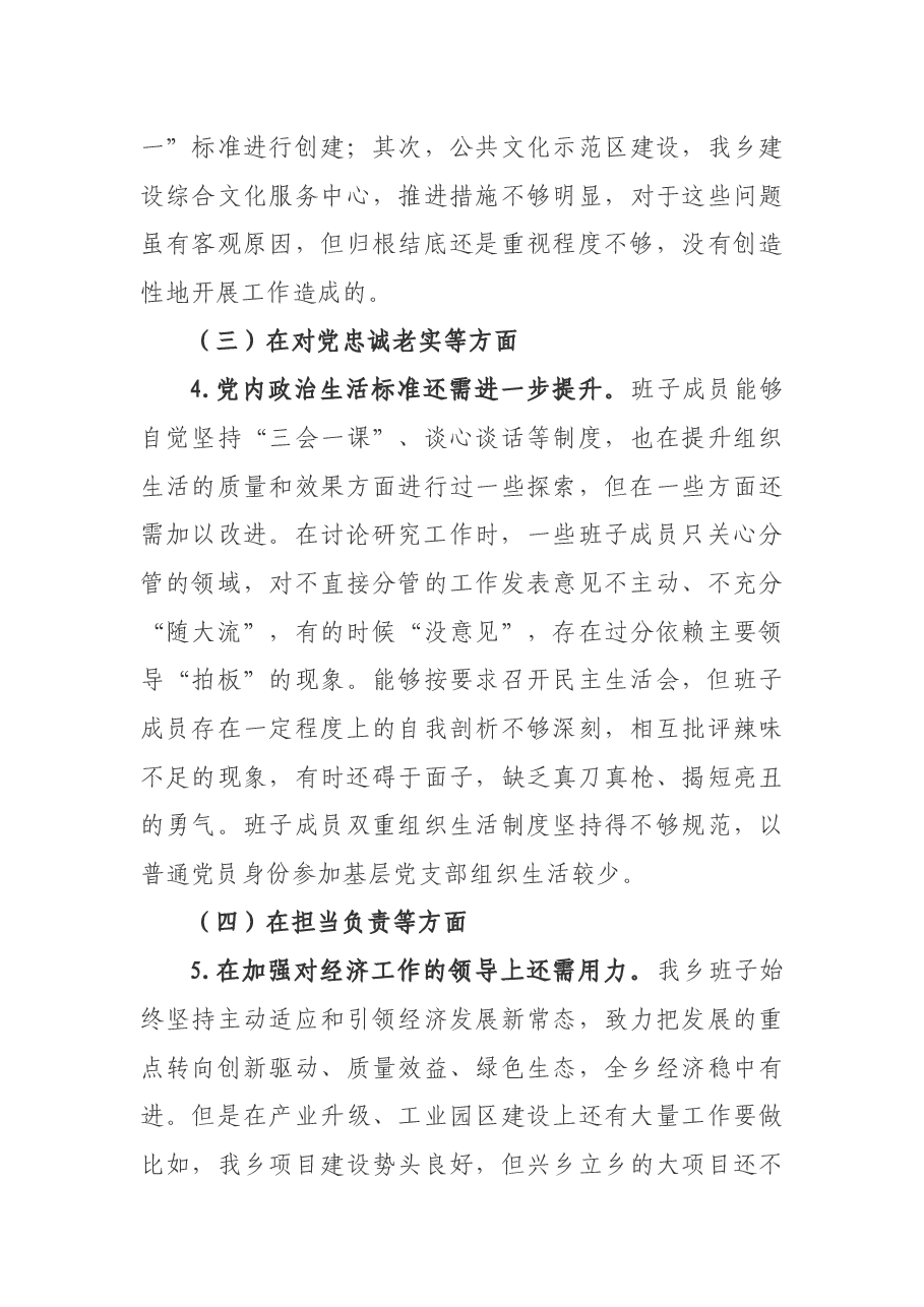 (9篇)民主生活会对照检查材料.docx,第3页预览