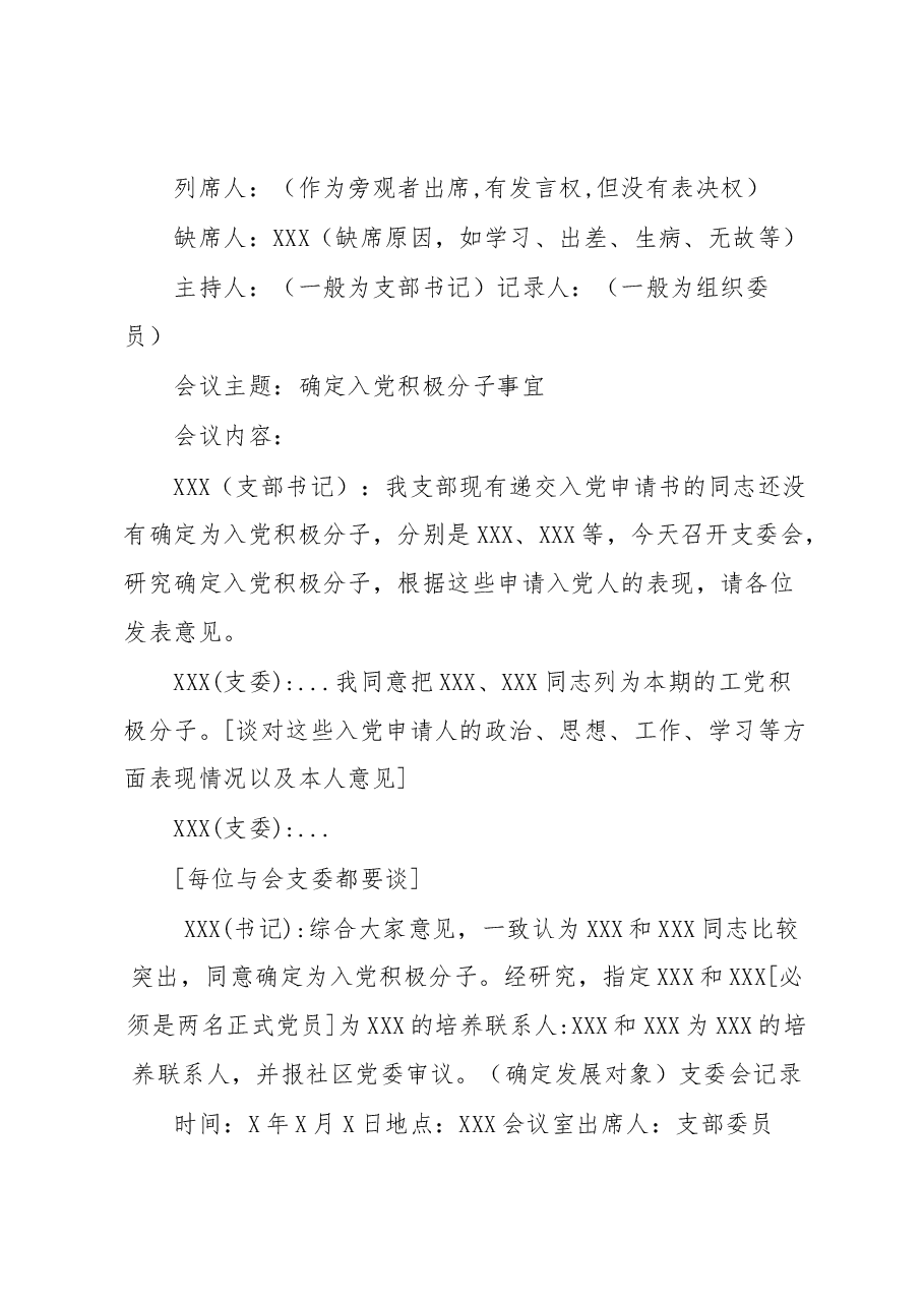三会一课记录指导手册.docx,第4页预览