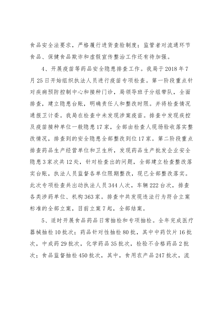 食药监局长述职.docx,第4页预览