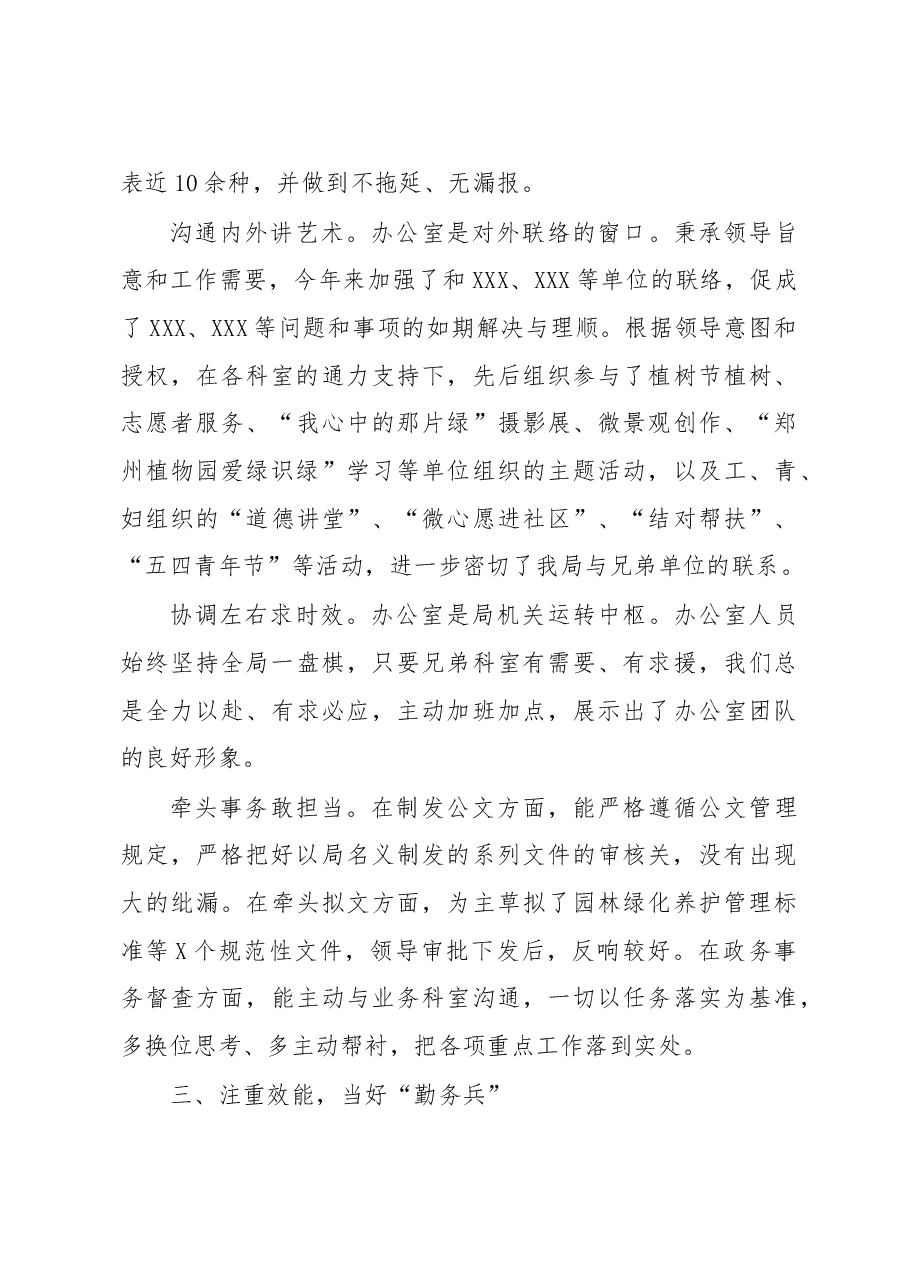 部门办公室半年工作总结(修改稿).doc,第3页预览