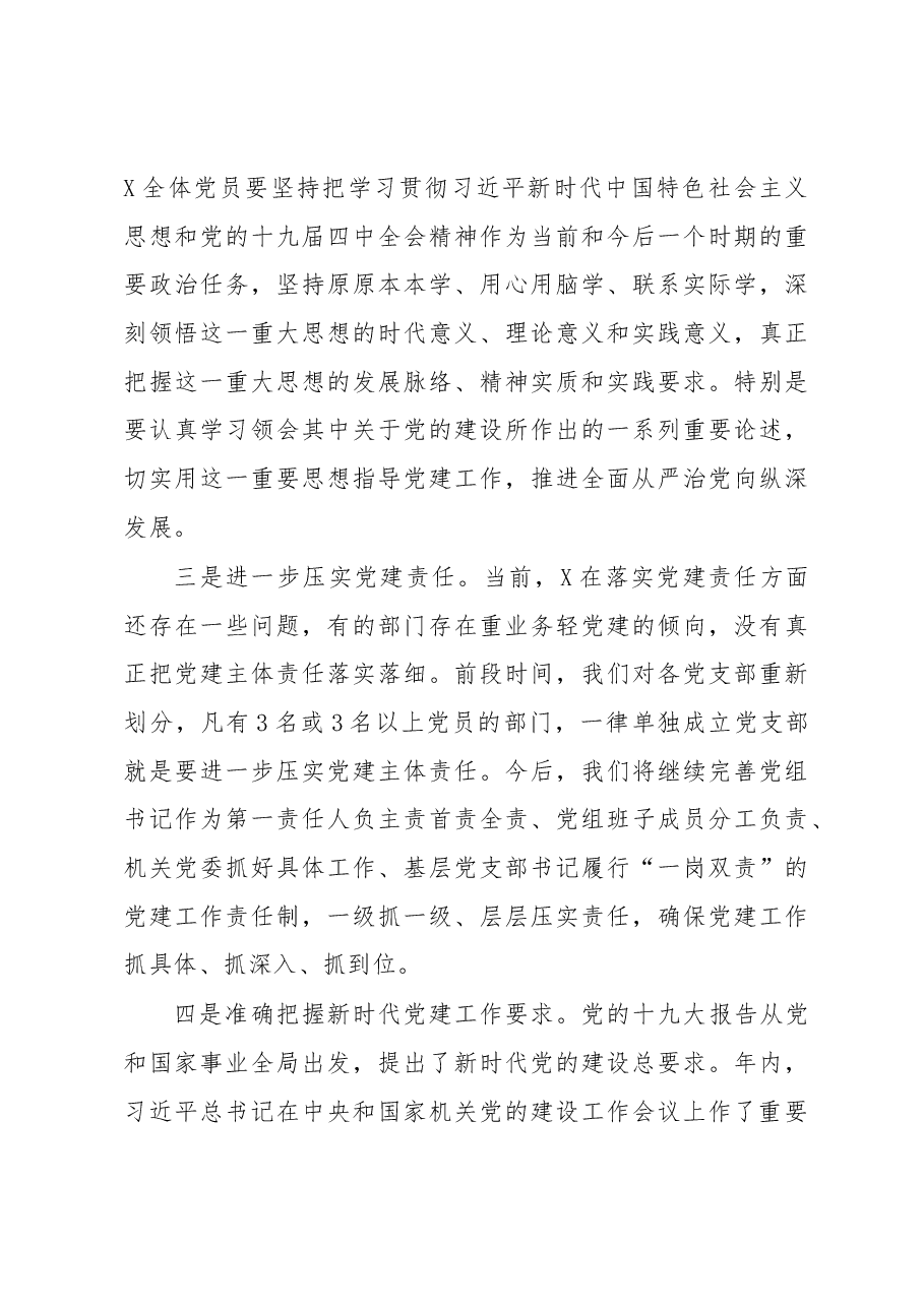 在2019年度基层党组织书记抓党建述职评议考核会上的讲话.docx,第3页预览