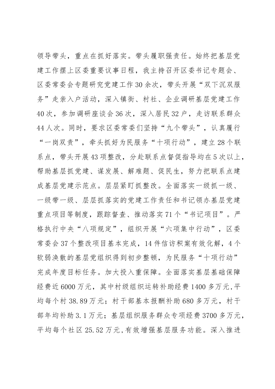 基层党建工作述职报告.docx,第2页预览