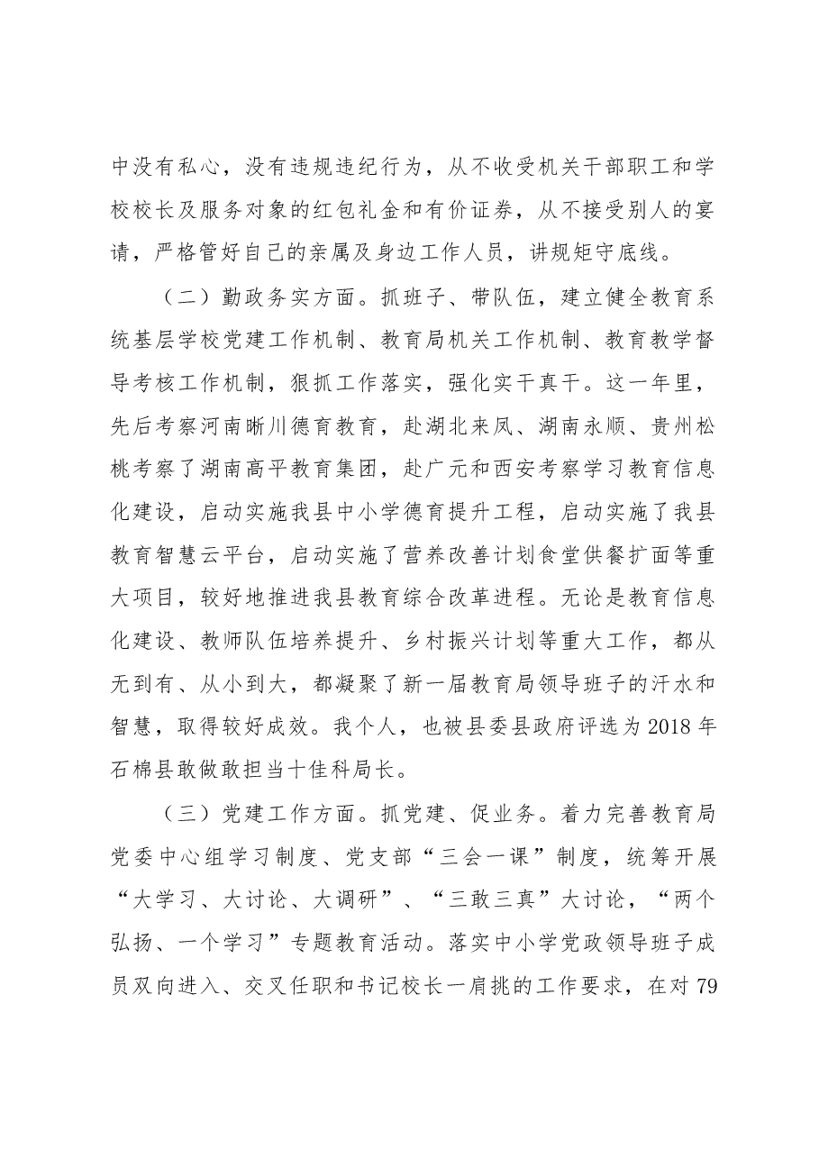 教育局长述职报告.docx,第2页预览