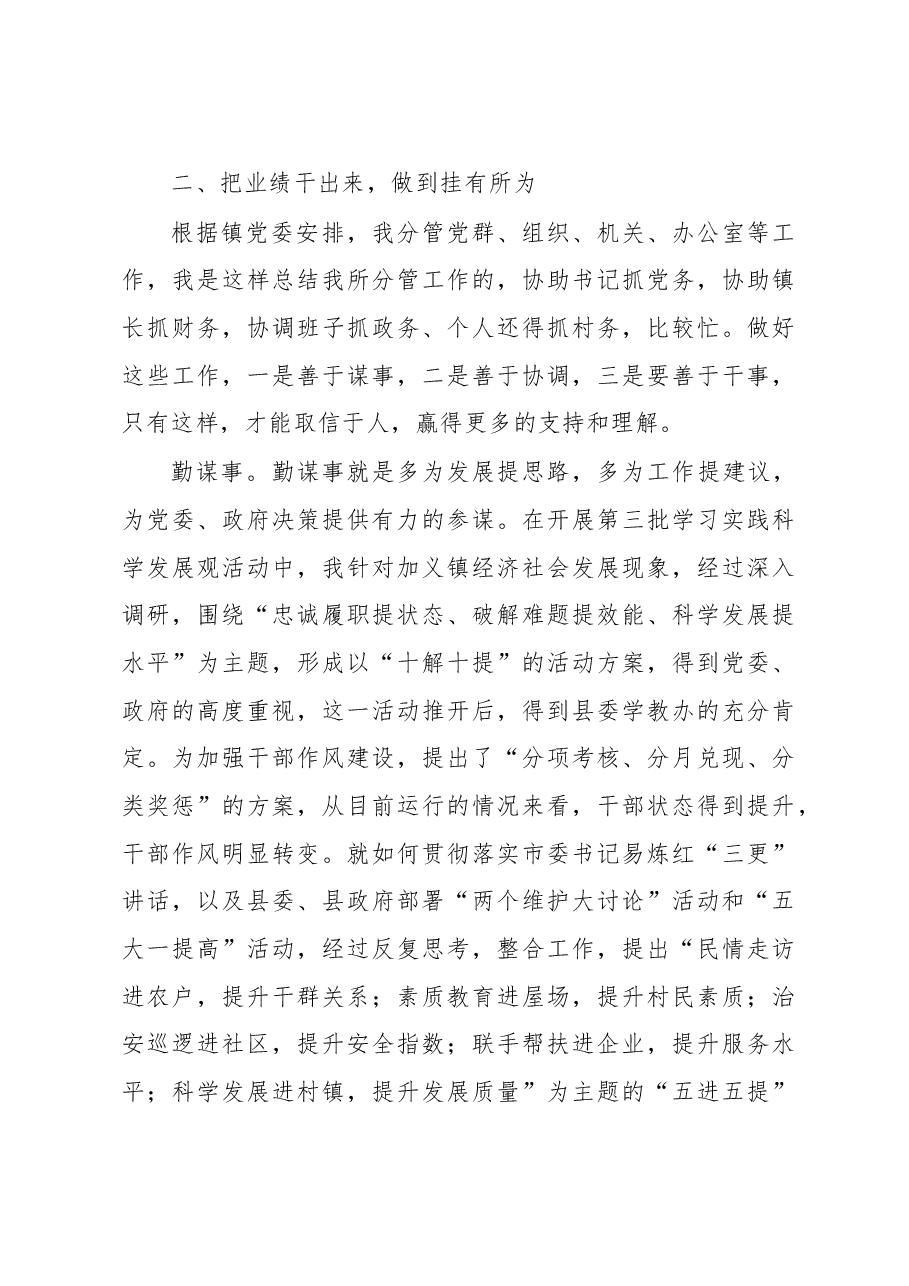 挂职工作总结.doc,第3页预览