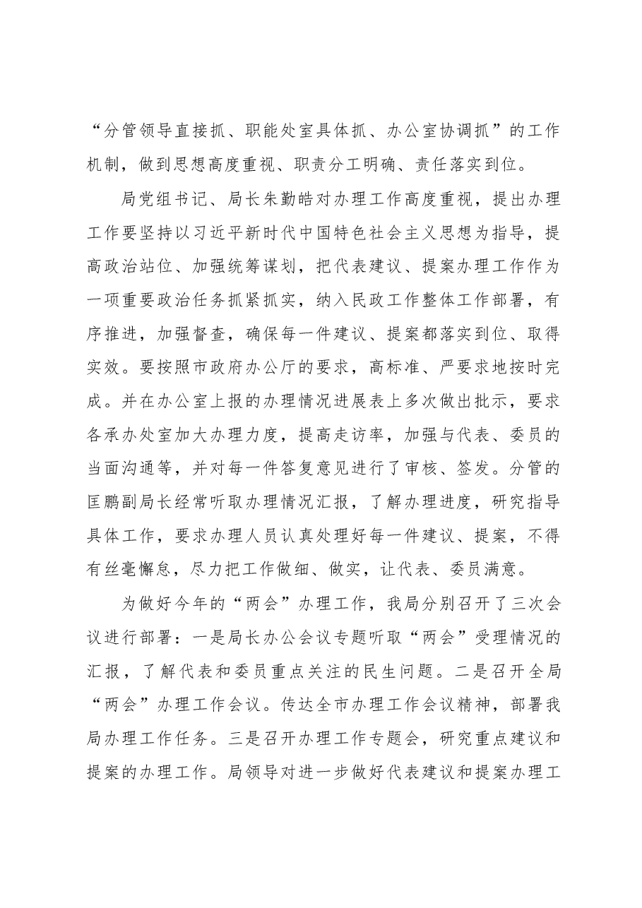 上海民政关于2018年市人大代表建议和政协提案办理工作总结报告.docx,第2页预览