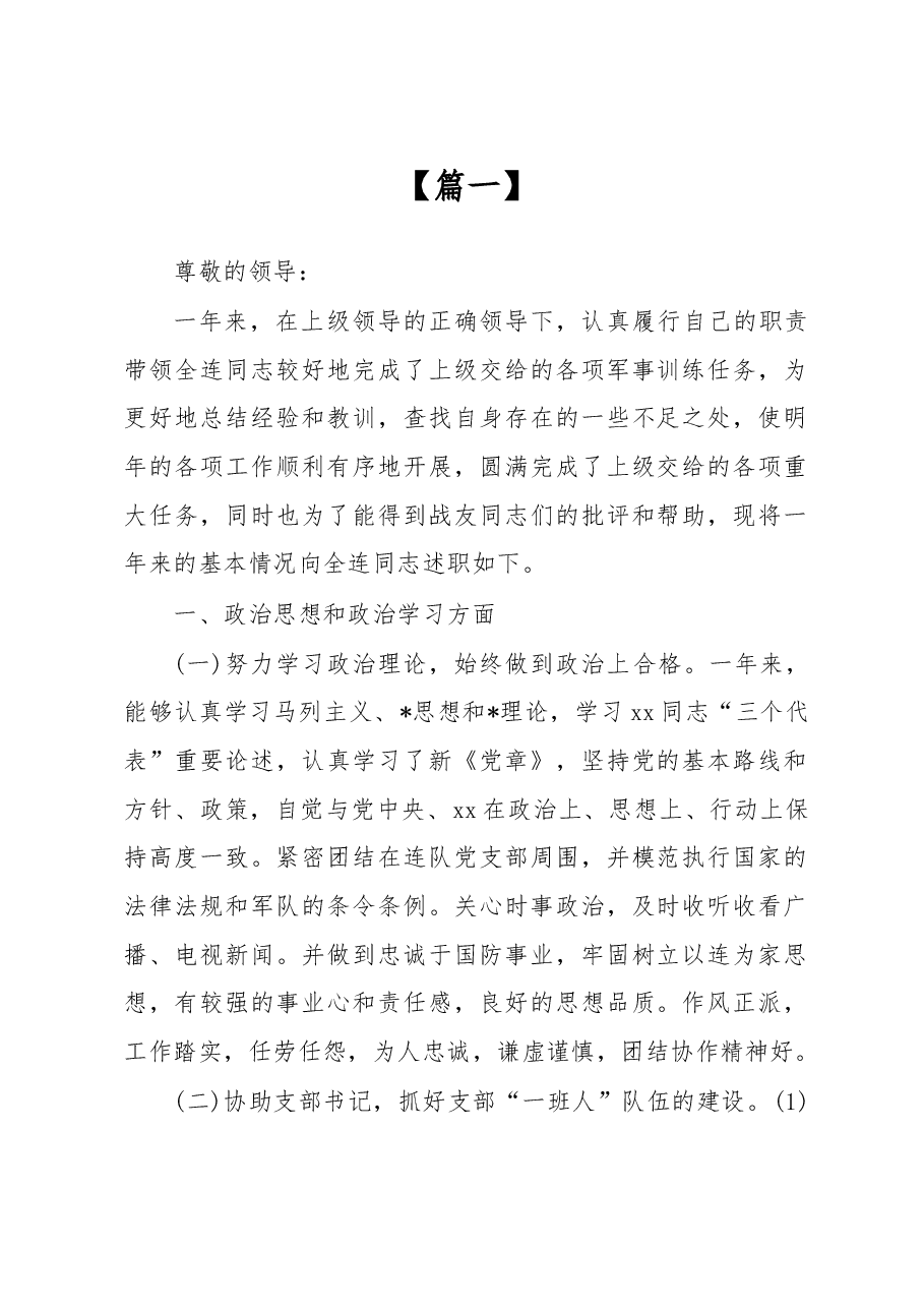 (3篇)述职报告.doc,第1页预览