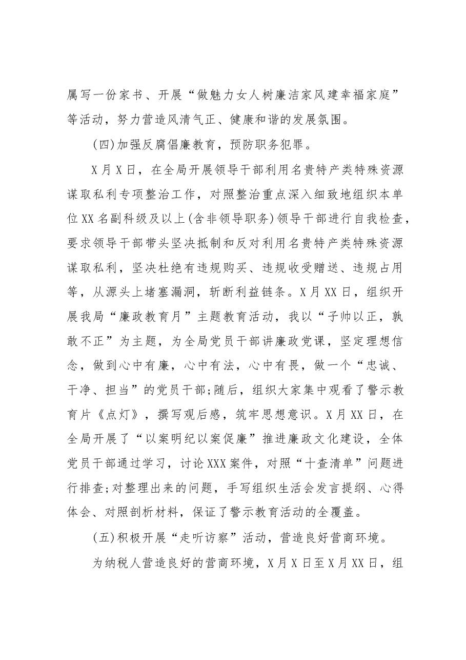 个人履职情况和廉洁自律情况述责述职报告.docx,第4页预览