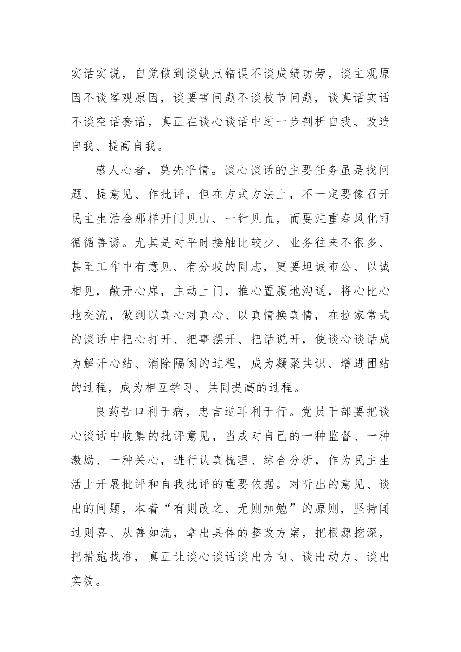 2018年民主生活会发言稿:民主生活会谈心贵在“走心”.docx,第2页预览