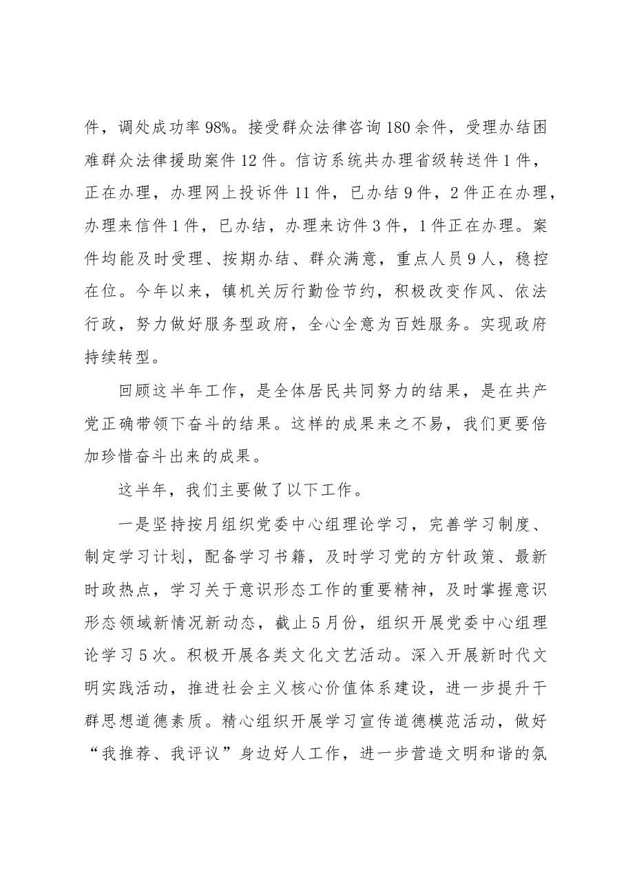 二郎口镇2019年上半年工作总结.docx,第3页预览