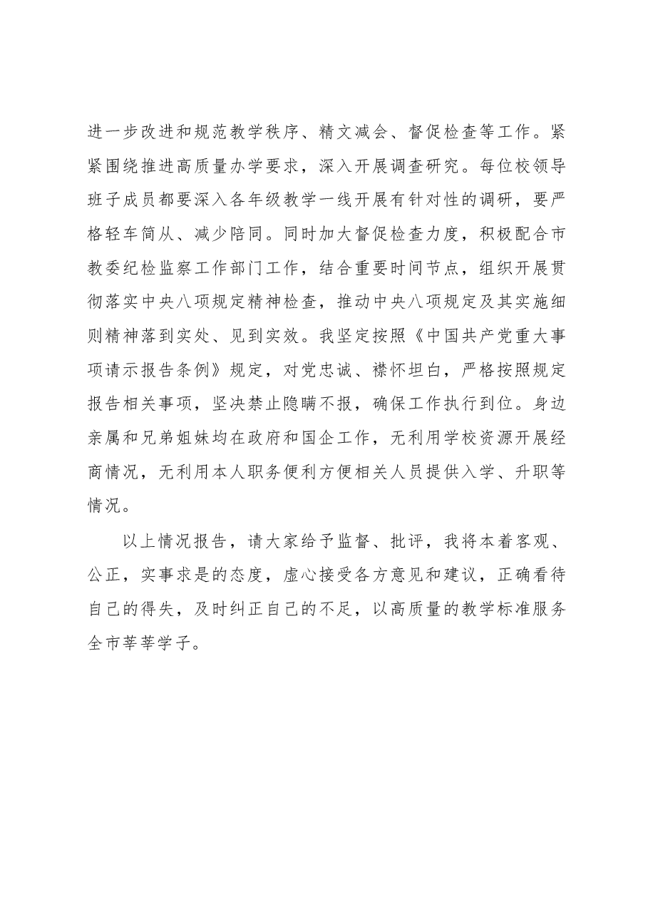 高校党总支部书记、校长2019年述职述责述廉报告.docx,第4页预览