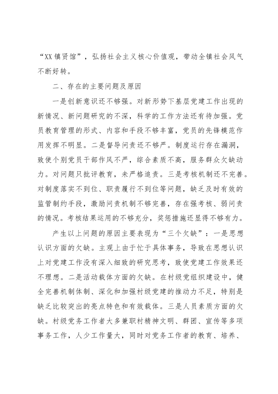 书记抓基层党建述职报告(乡镇).docx,第4页预览