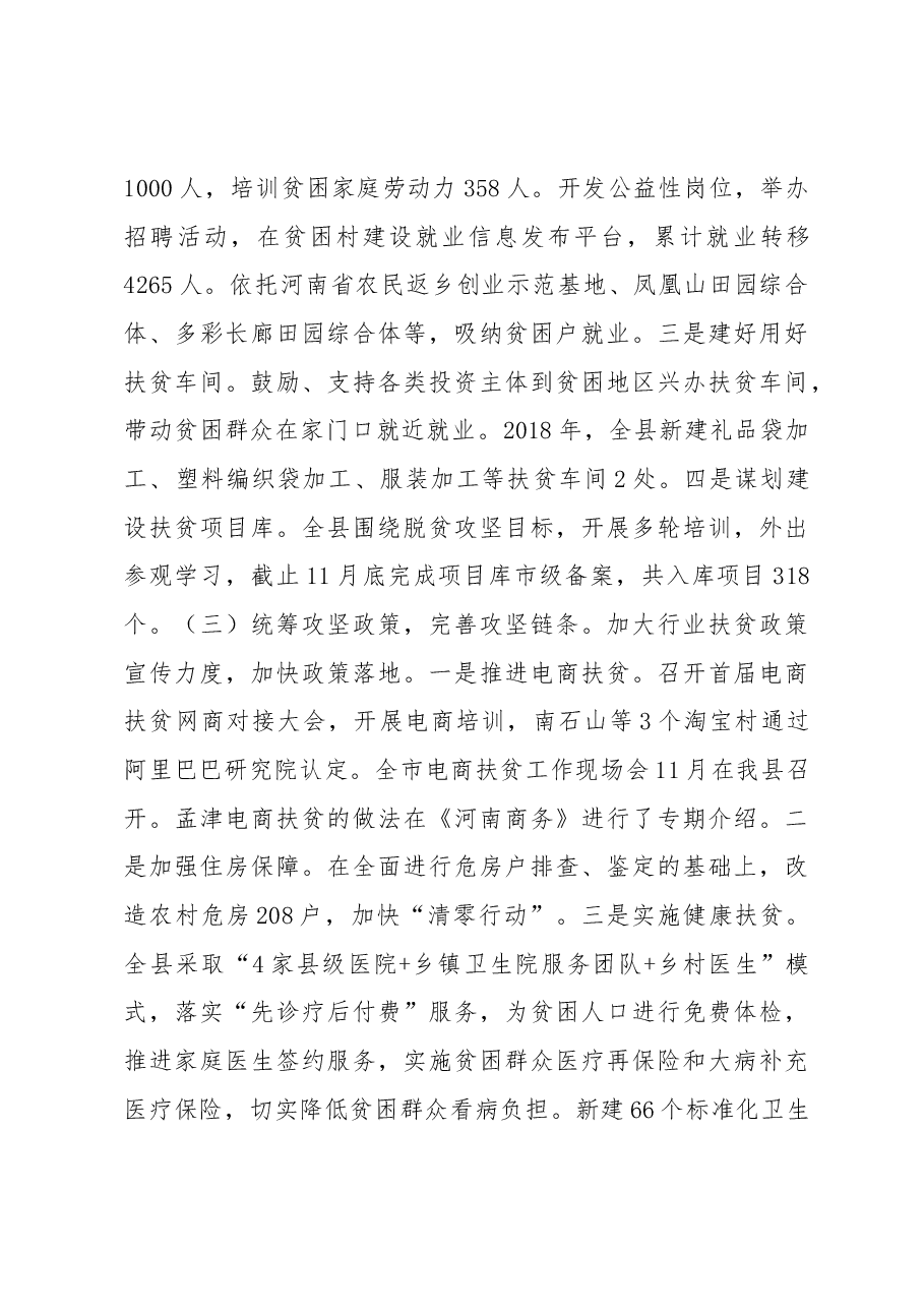 扶贫办主任述职.docx，第3页预览