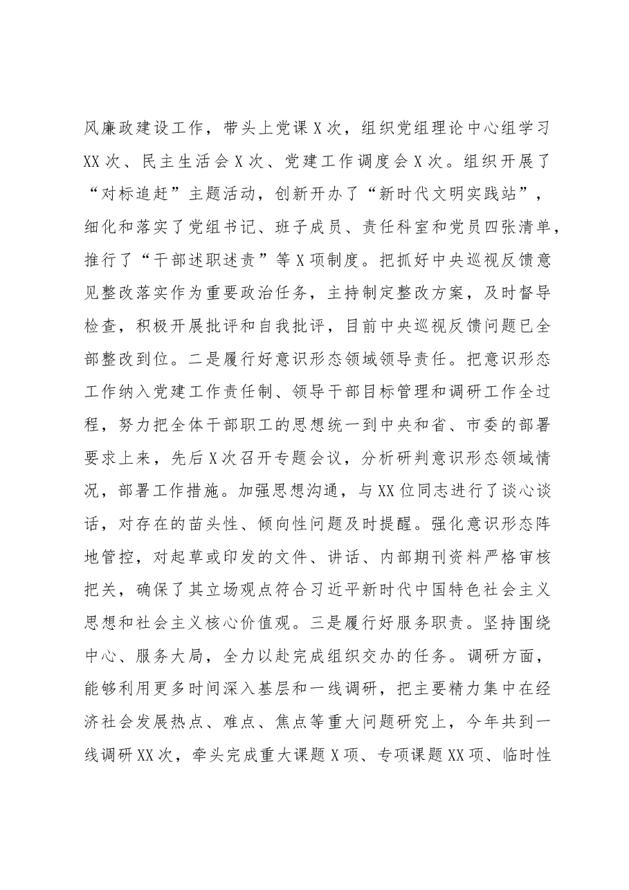 2019年度述职述德述廉报告.docx,第3页预览