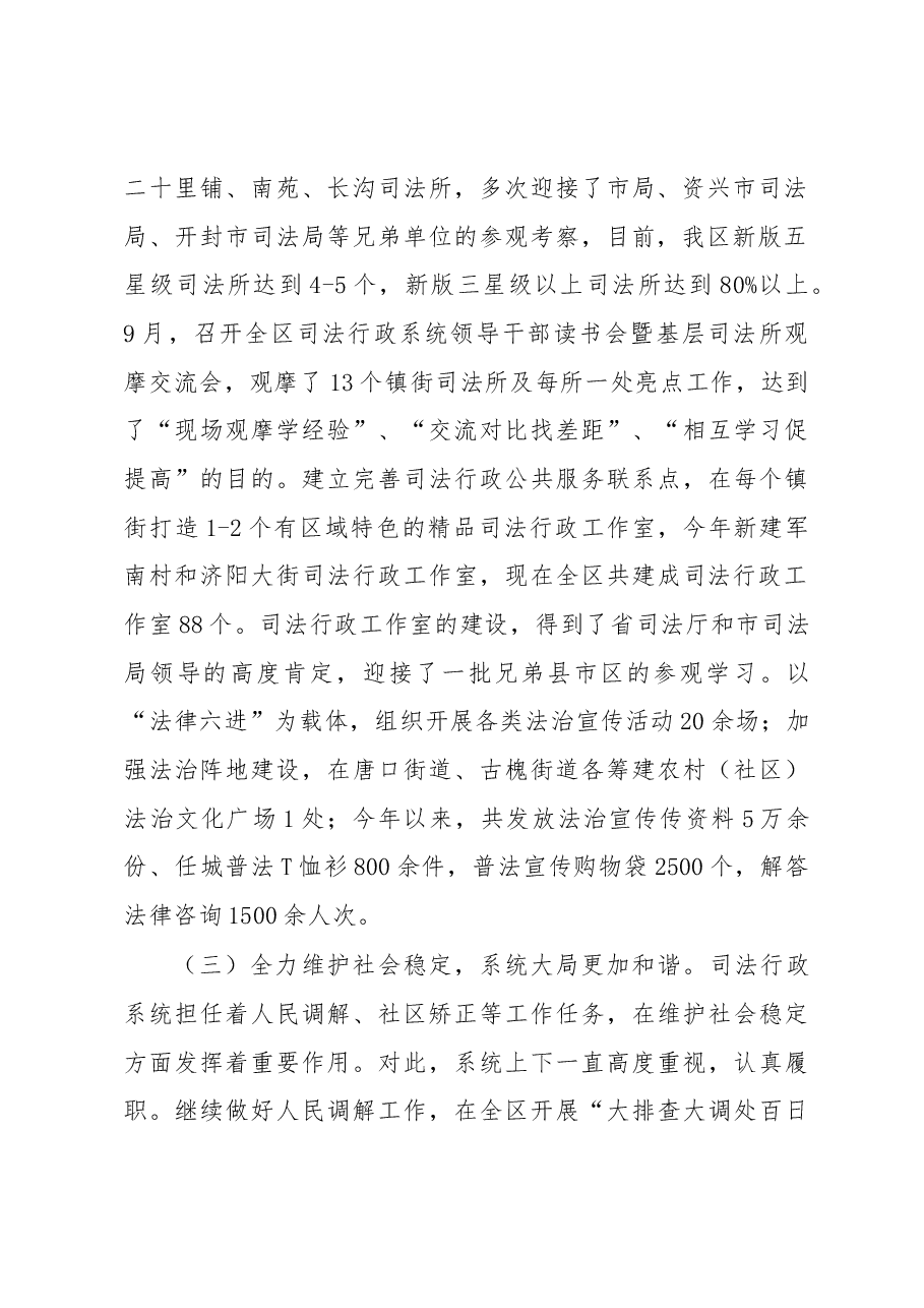社会治安综合治理和平安建设工作总结2.docx,第2页预览