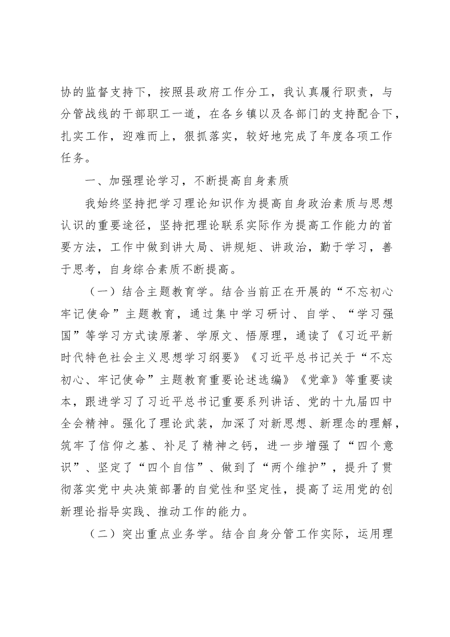 某县委四大班子领导述职述廉述法报告汇编之二.docx,第2页预览